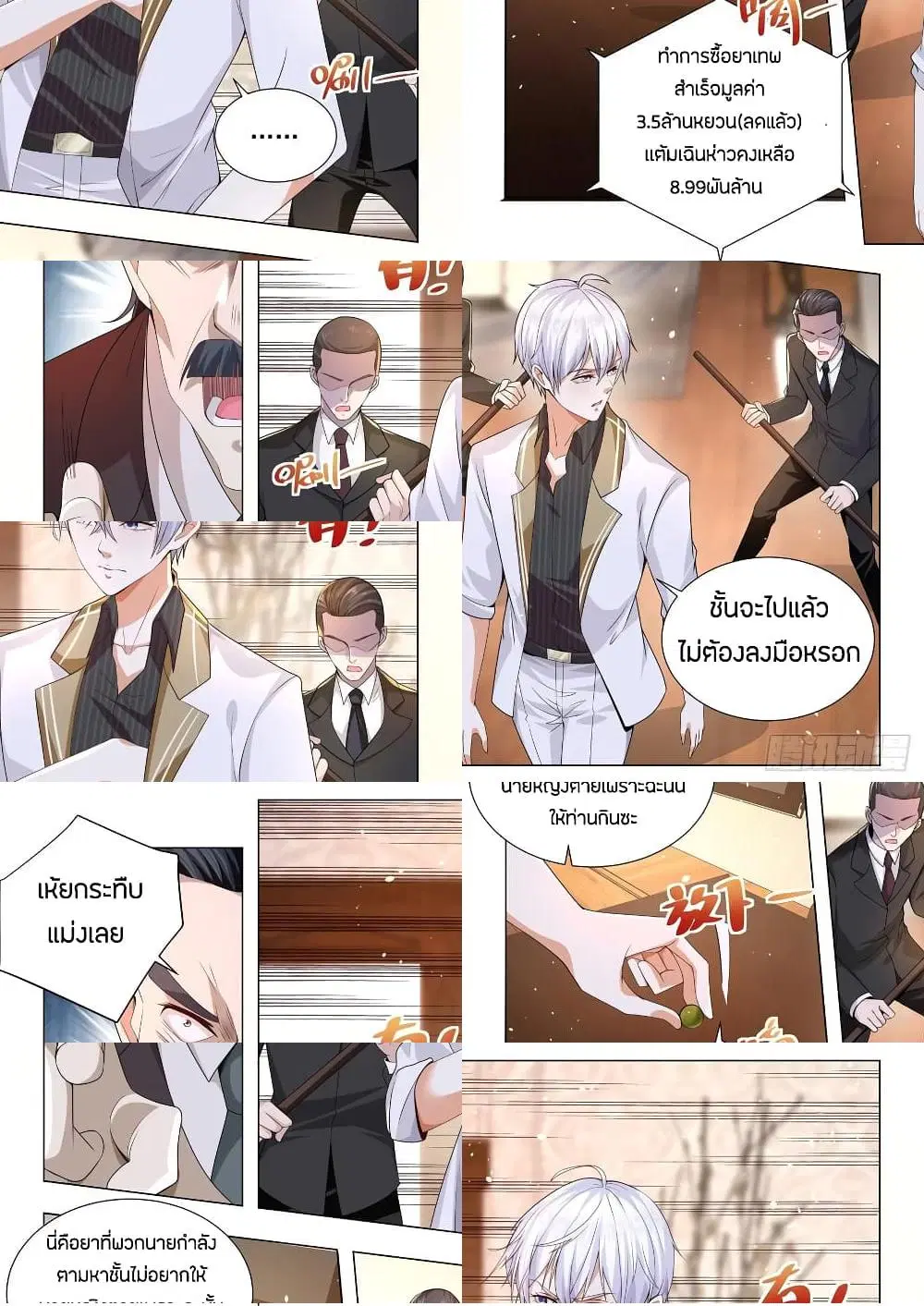 Shen Hao’s Heavenly Fall System ตอนที่ 150 หน้า 3