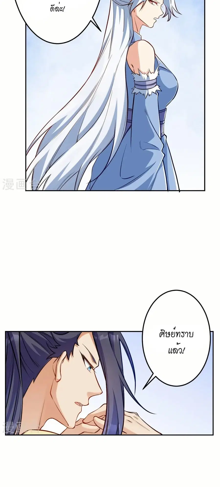 Against the Gods ตอนที่ 572 หน้า 45
