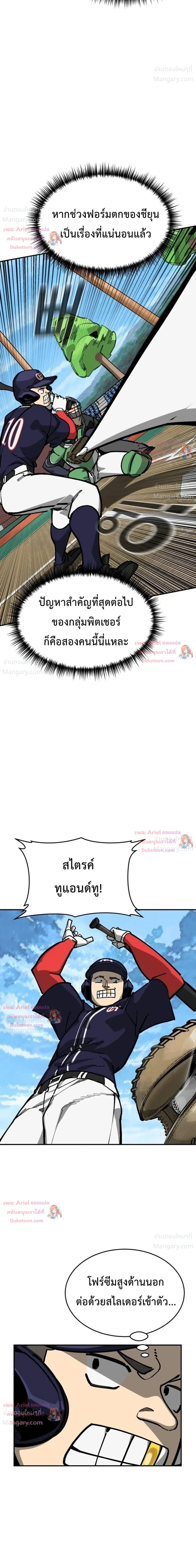 Winning Shot! – ลูกสู่ฝัน! ตอนที่ 136 หน้า 34