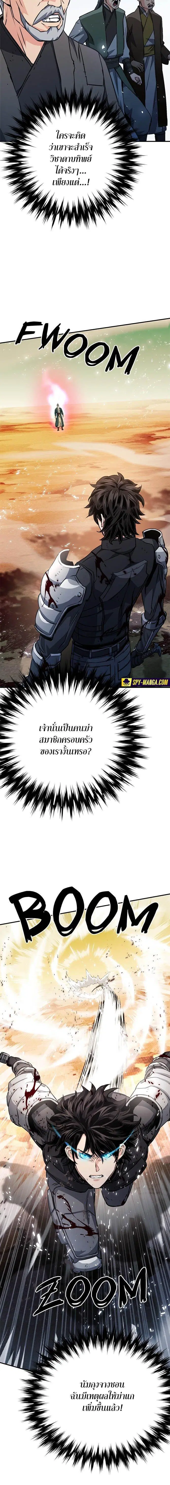 Seoul Station Druid ตอนที่ 125 หน้า 5