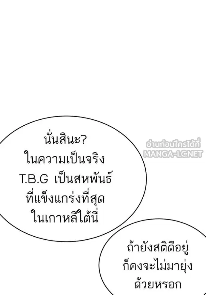 Bad Guy ตอนที่ 290 หน้า 14