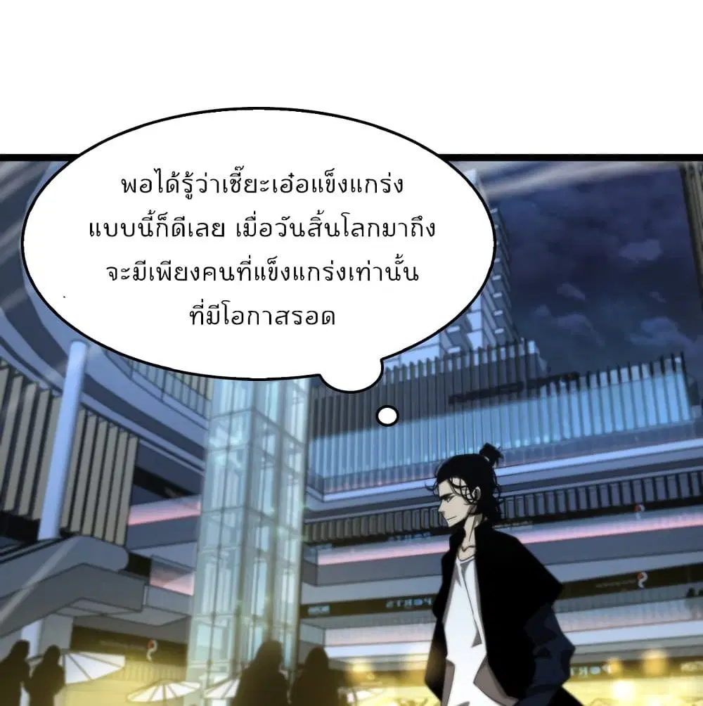 World’s Apocalypse Online ตอนที่ 45 หน้า 72