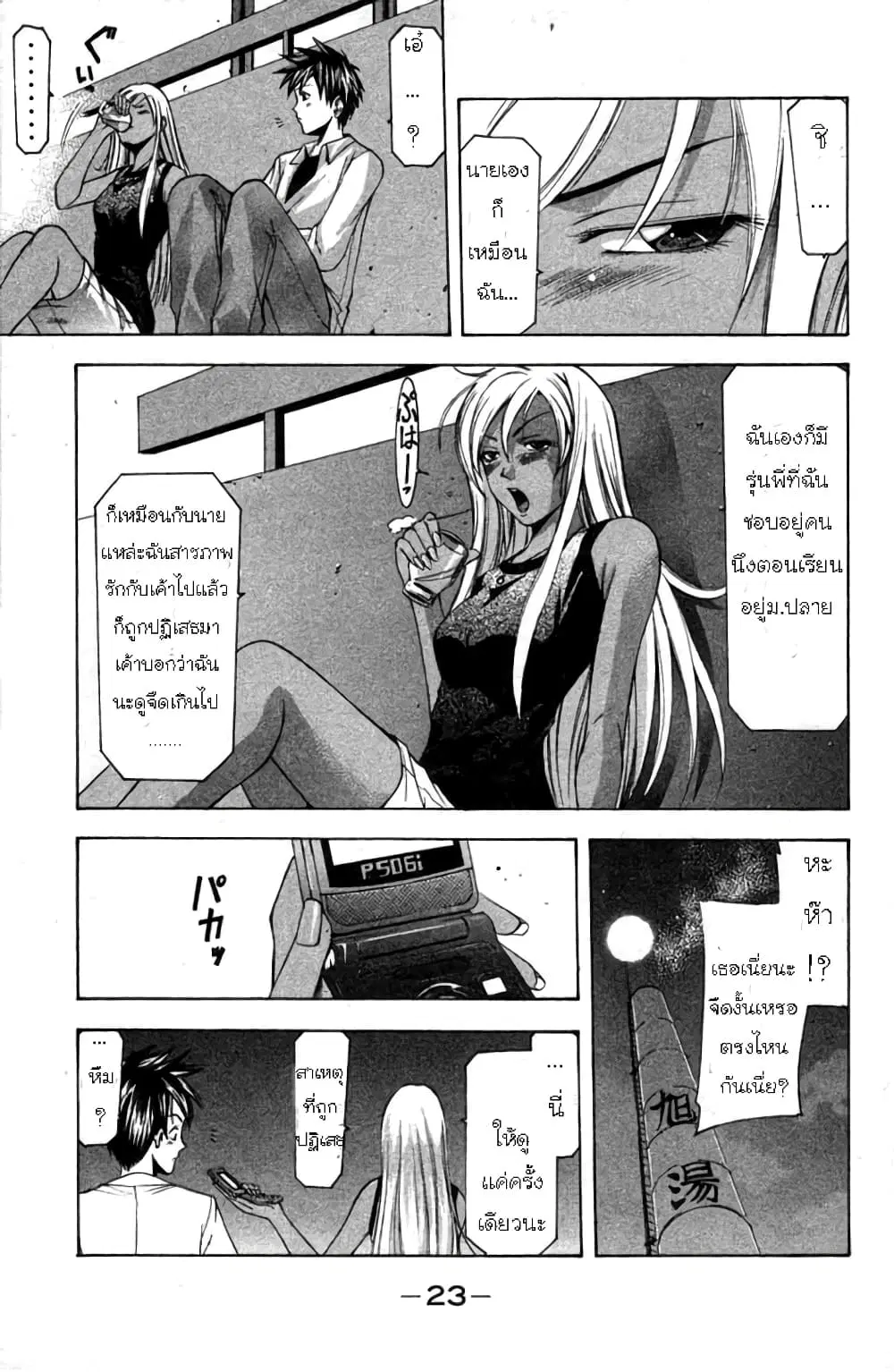Suzuka ตอนที่ 14 หน้า 25