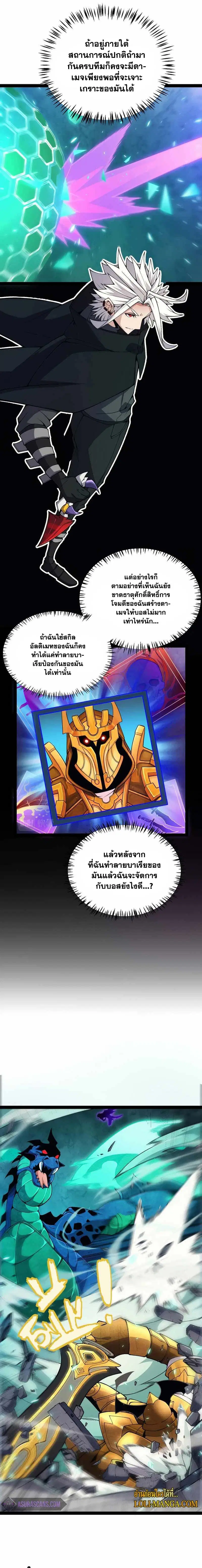 The Game That I Came From ตอนที่ 184 หน้า 9