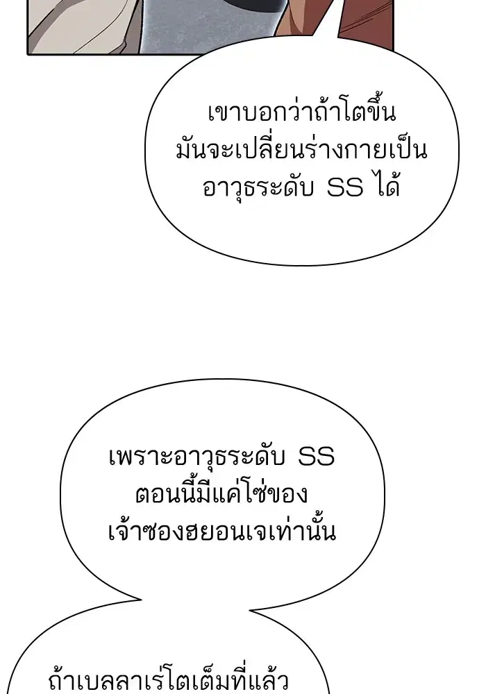 The S-Classes That I Raised (My S-Class Hunters) ตอนที่ 137 หน้า 74