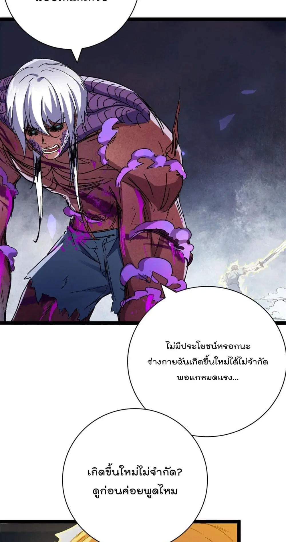Shadow Hack ตอนที่ 184 หน้า 6