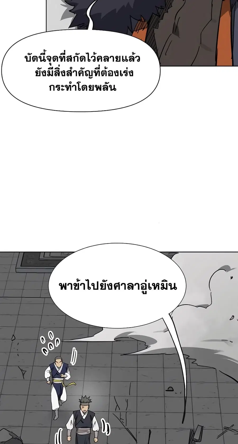 Infinite Level Up In Murim ตอนที่ 239 หน้า 26