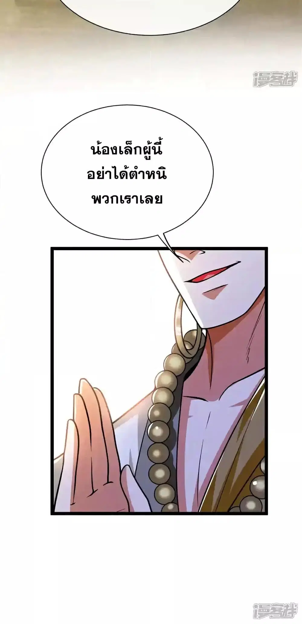 The Ten Great Emperors At The Beginning Are All My Apprentices ตอนที่ 175 หน้า 41