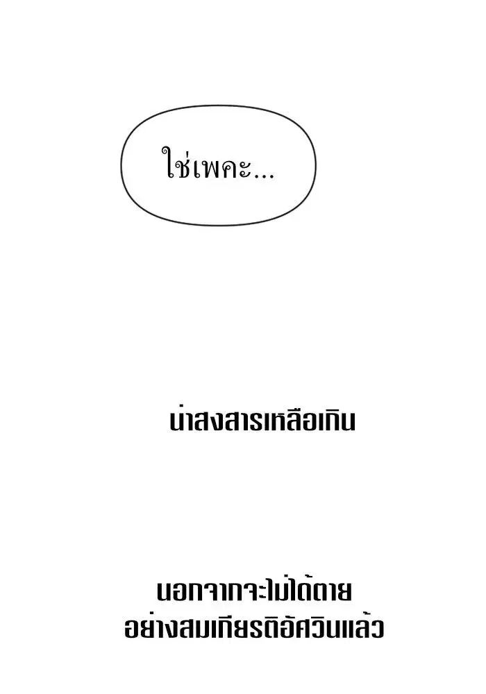 Your Throne ตอนที่ 20 หน้า 38
