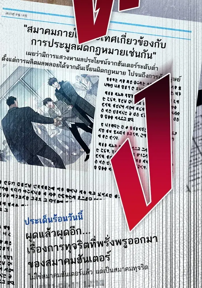 The S-Classes That I Raised (My S-Class Hunters) ตอนที่ 122 หน้า 11
