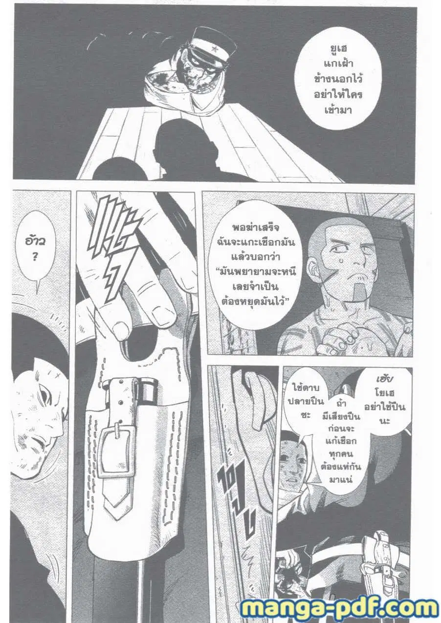 Golden Kamuy ตอนที่ 18 หน้า 13