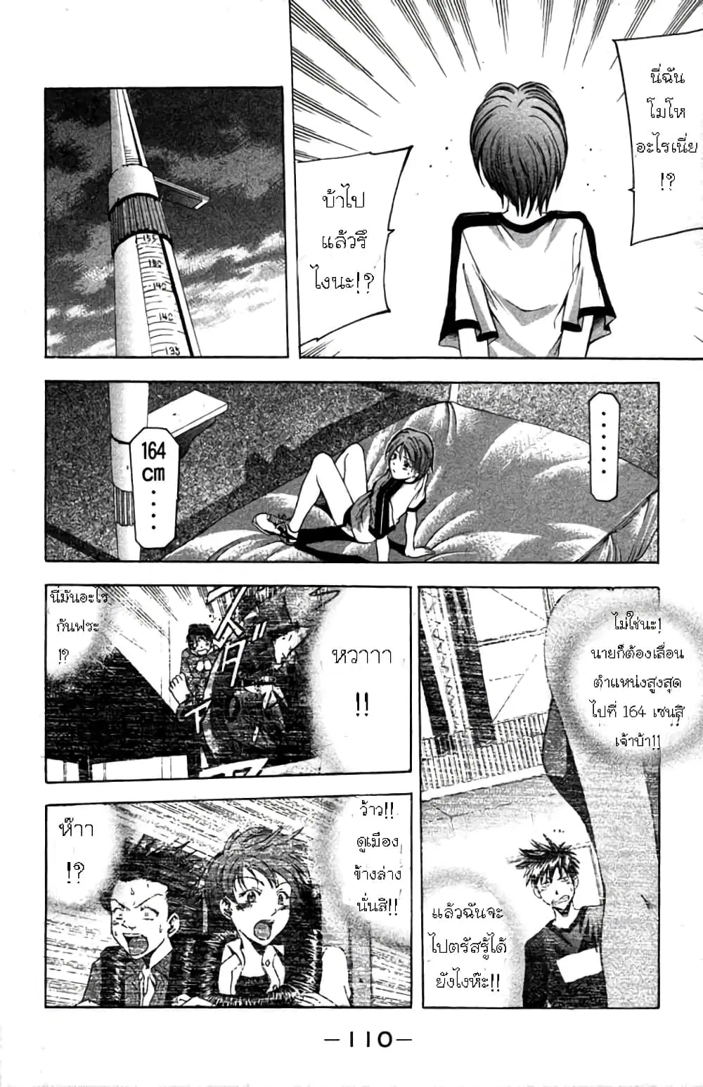 Suzuka ตอนที่ 18 หน้า 19