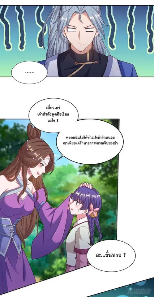 Reborn 80,000 years ตอนที่ 159 หน้า 20