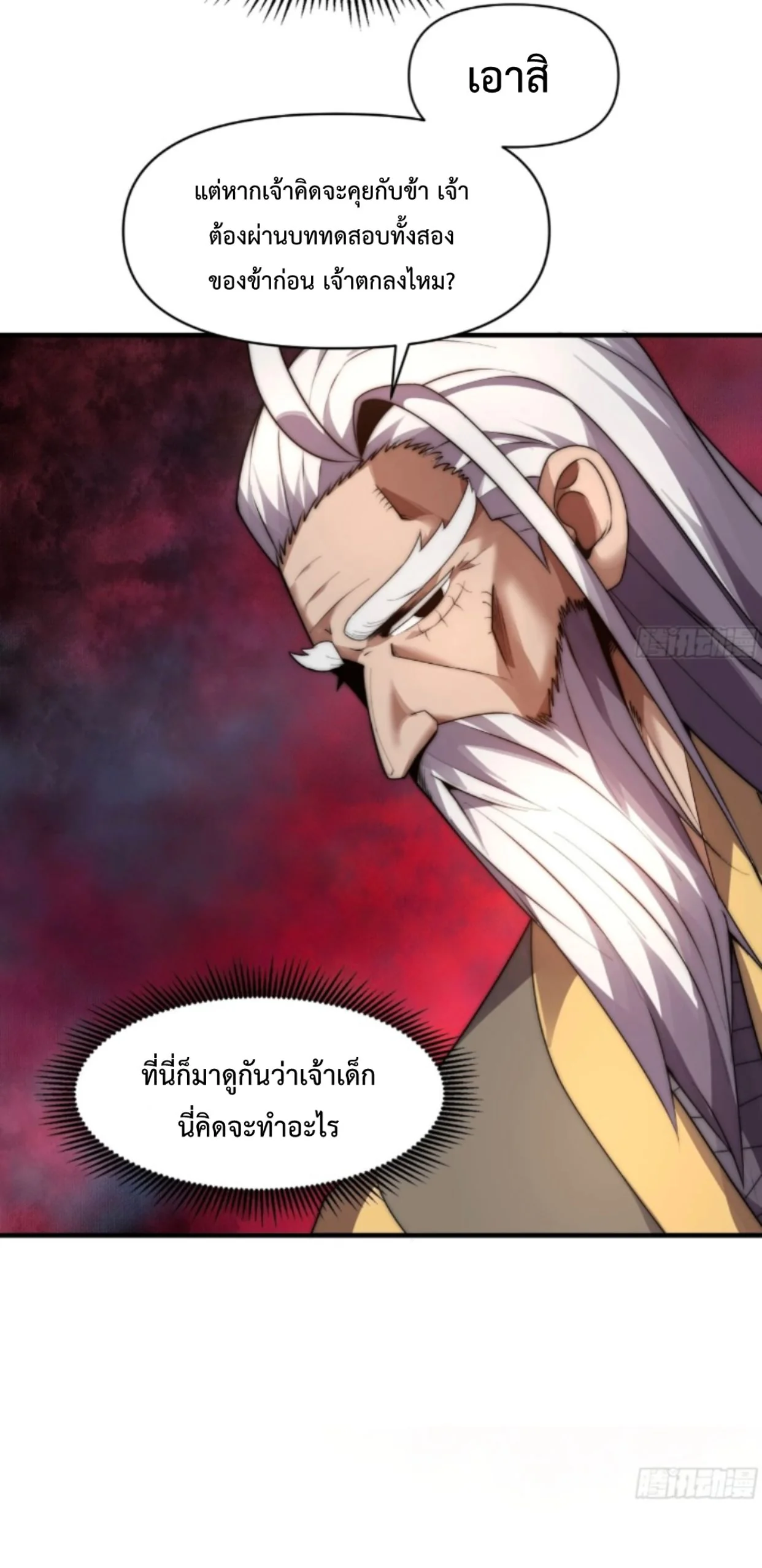 Ten Thousand Years Under Heavenly Tribulation ตอนที่ 9 หน้า 13