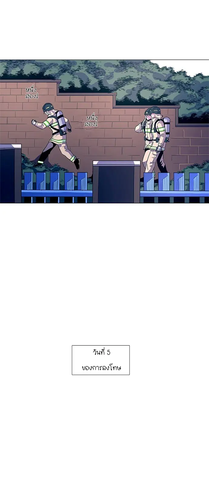 1 Second – วินาทีชี้ชะตา ตอนที่ 14 หน้า 6