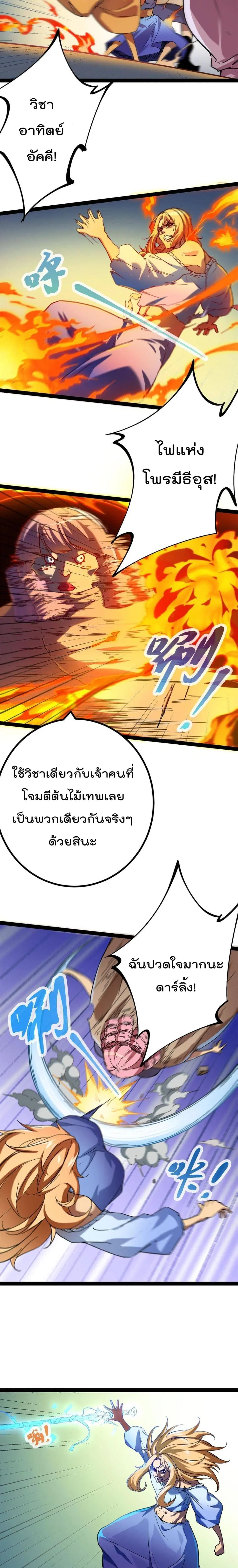 Shadow Hack ตอนที่ 127 หน้า 8