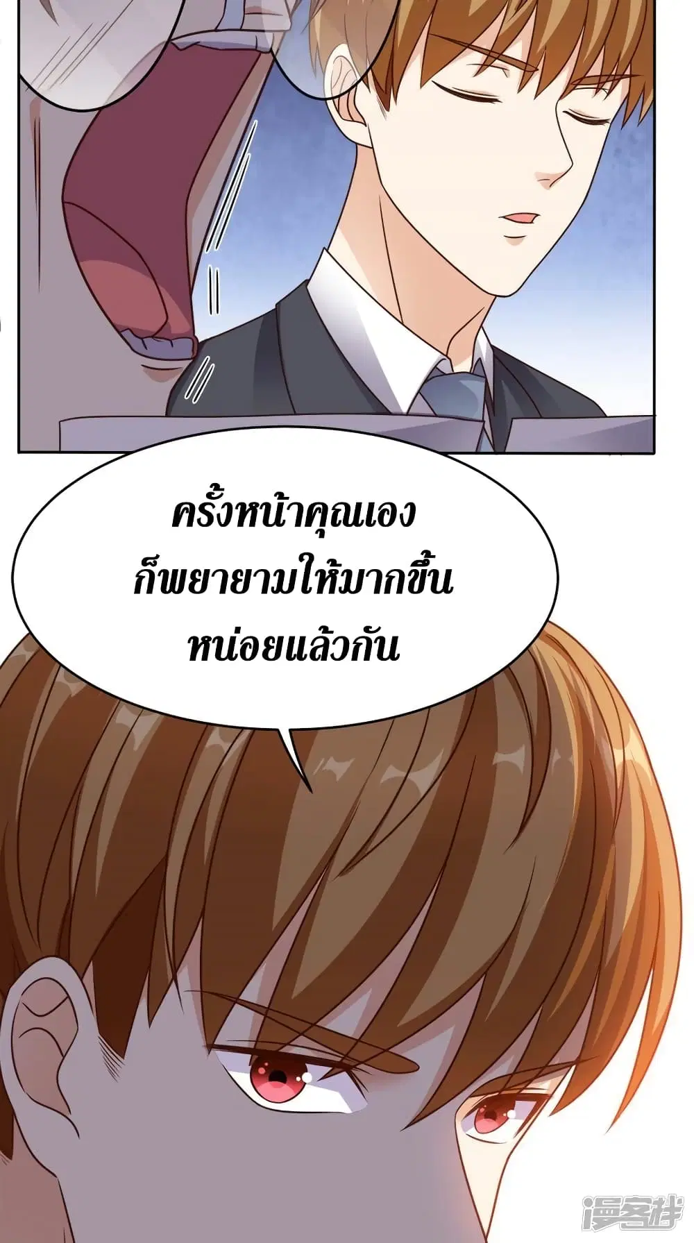 Super Wechat ตอนที่ 76 หน้า 9