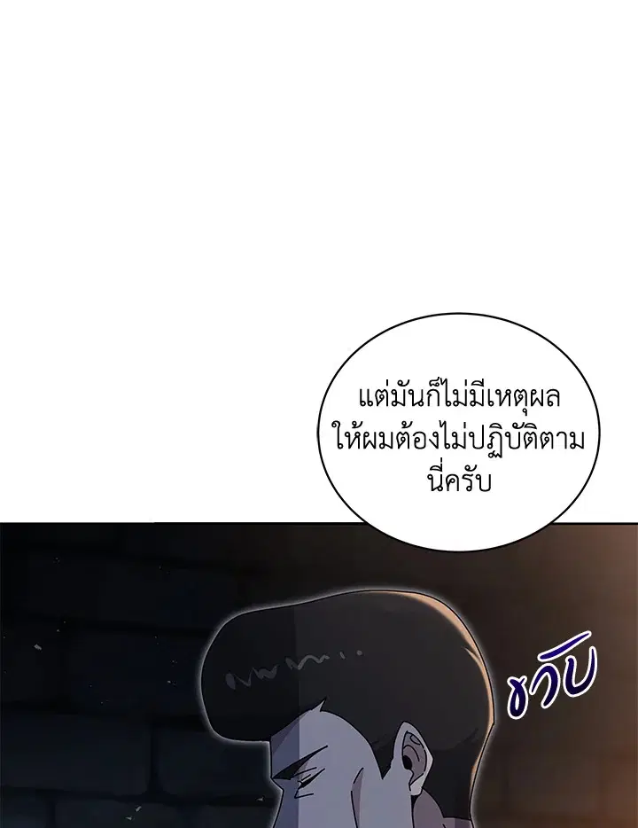 The Descent of the Demonic Master ตอนที่ 147 หน้า 62