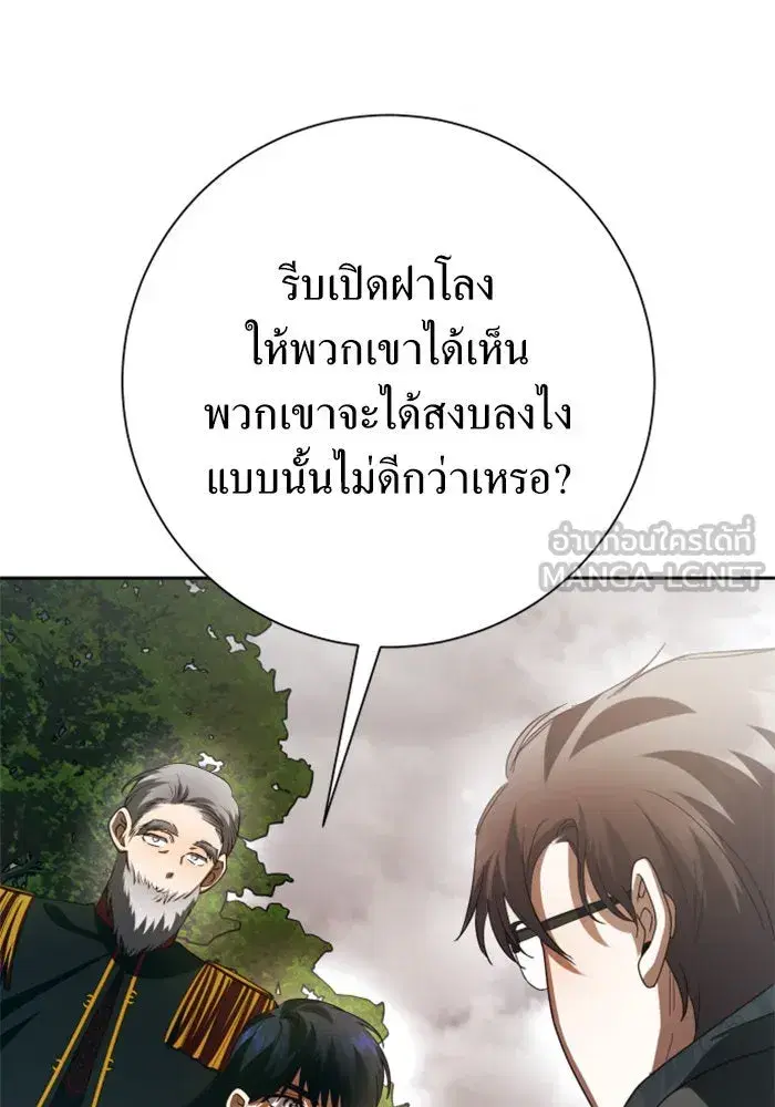 Your Throne ตอนที่ 140 หน้า 168