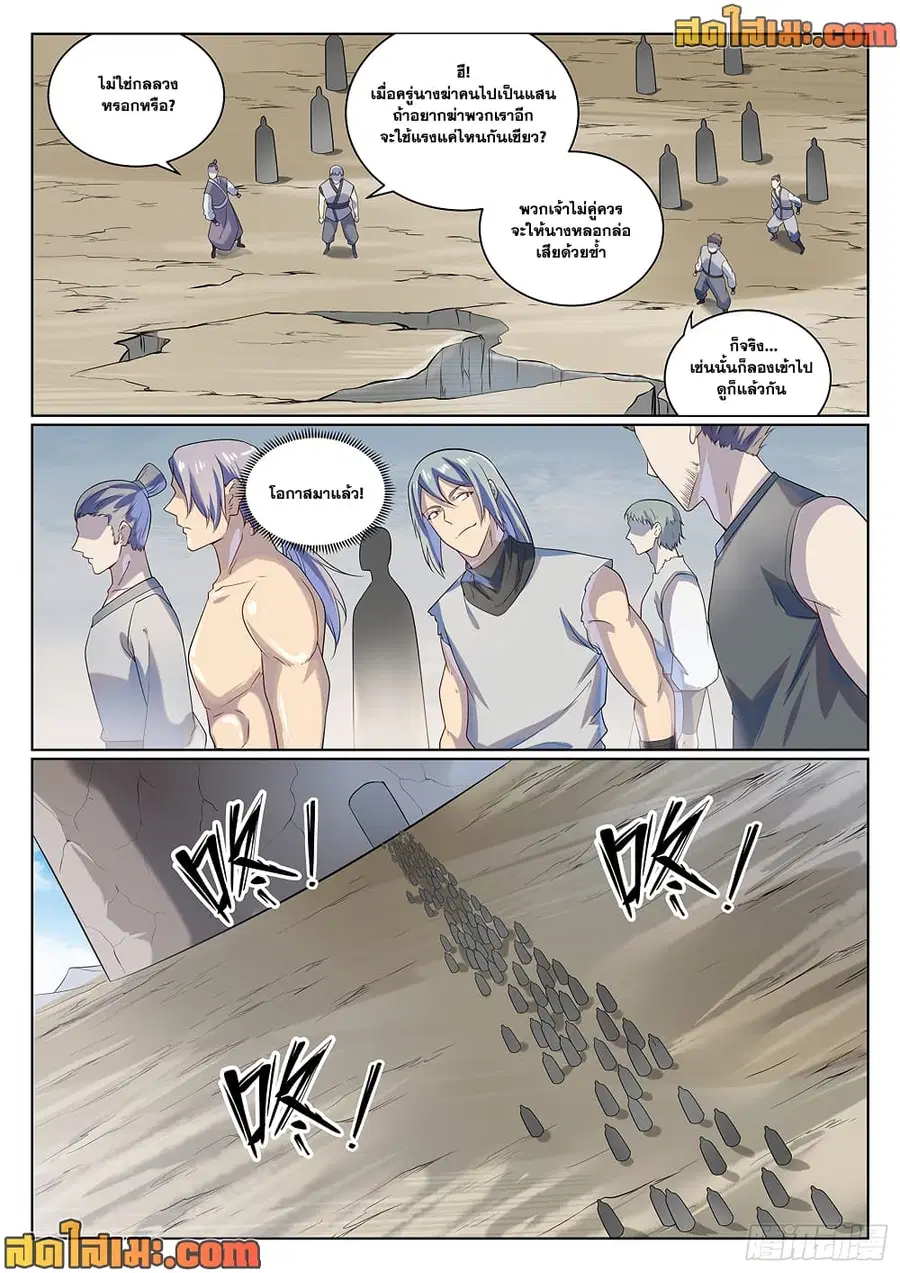 Bailian Chengshen ตอนที่ 1006 หน้า 9