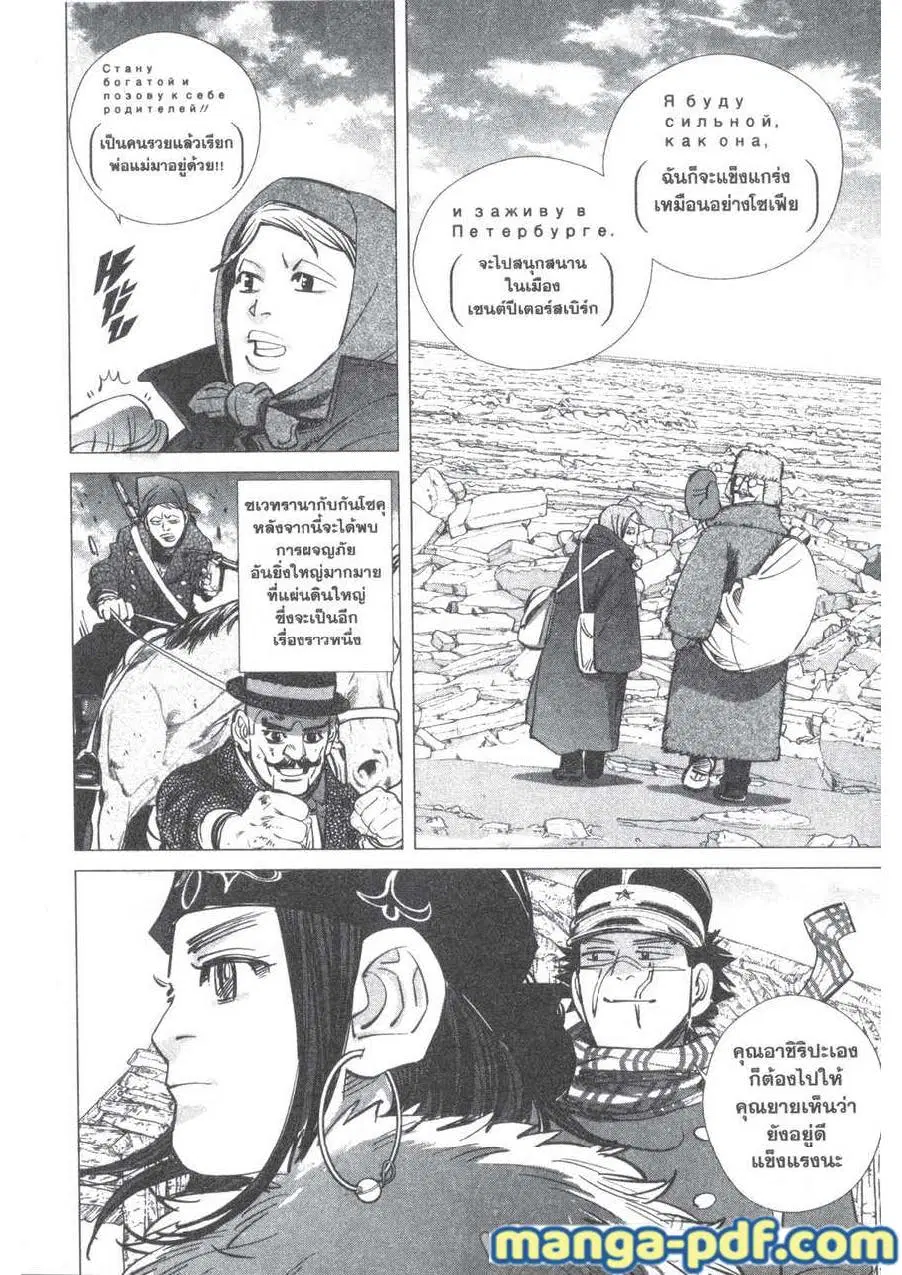 Golden Kamuy ตอนที่ 192 หน้า 14