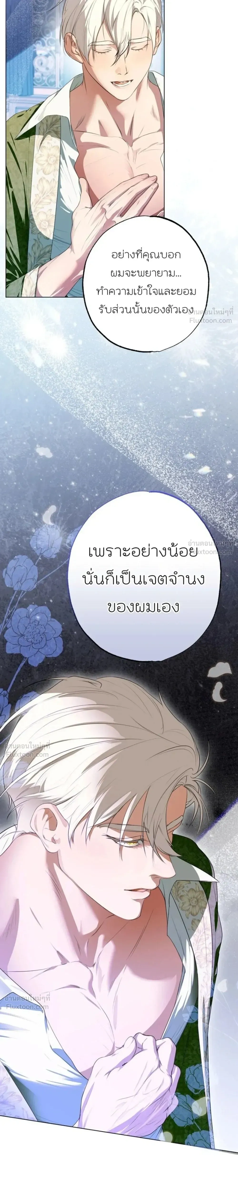 How to Tame the Monster Duke – วิธีทำให้ยุกอสูรเชื่อง ตอนที่ 4 หน้า 17