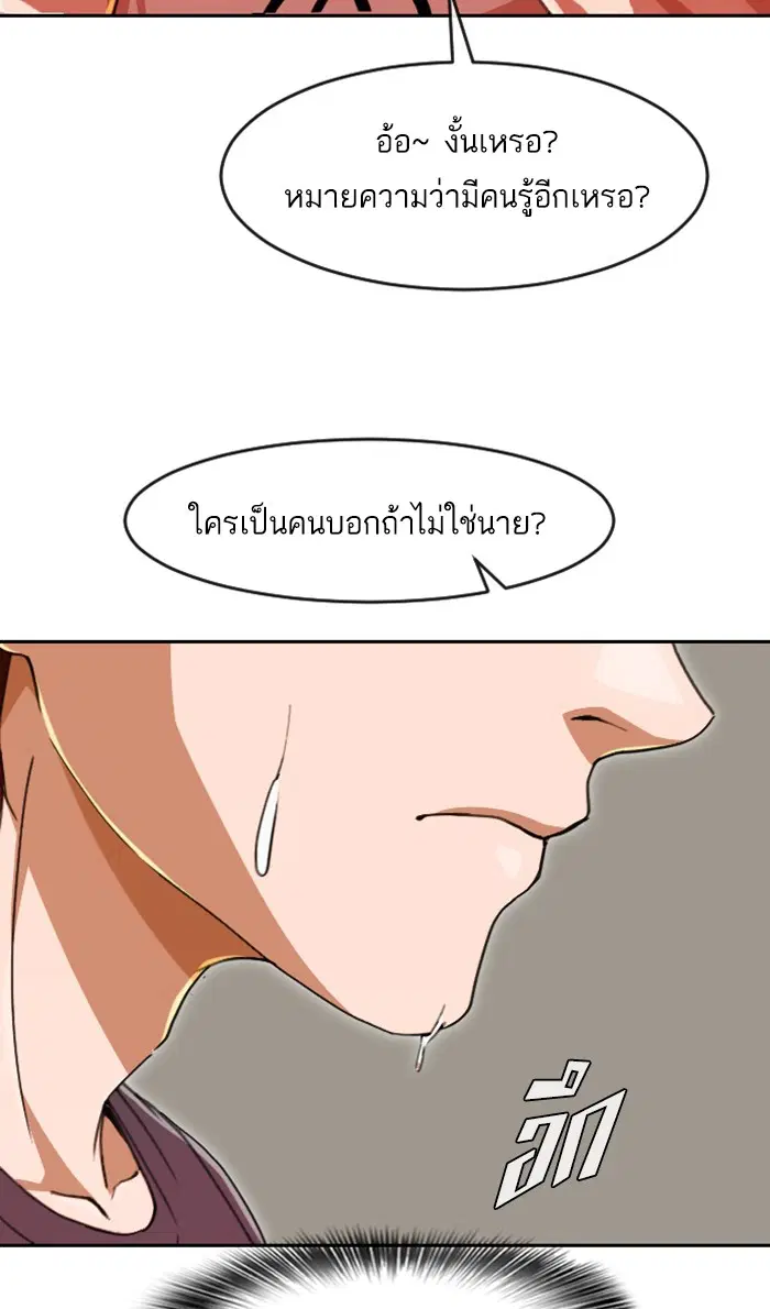 Random Chat ตอนที่ 244 หน้า 68