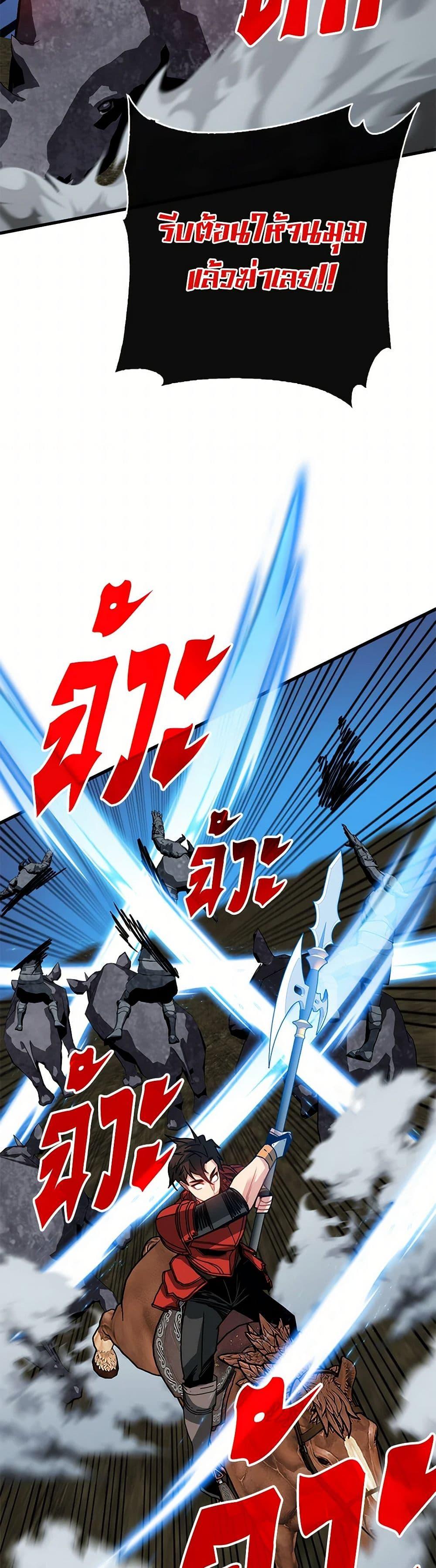 SSS-Class Gacha Hunter ตอนที่ 95 หน้า 41