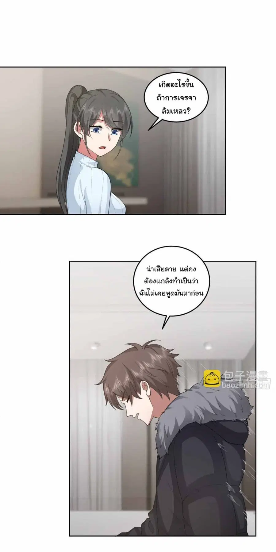 I Really Don’t Want to be Reborn ตอนที่ 197 หน้า 31