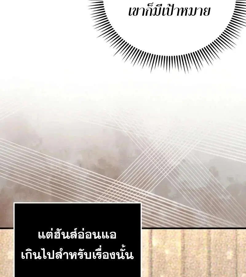 Mightiest Melee Magician สุดยอดจอมเวทย์สายประชิด ตอนที่ 49 หน้า 118