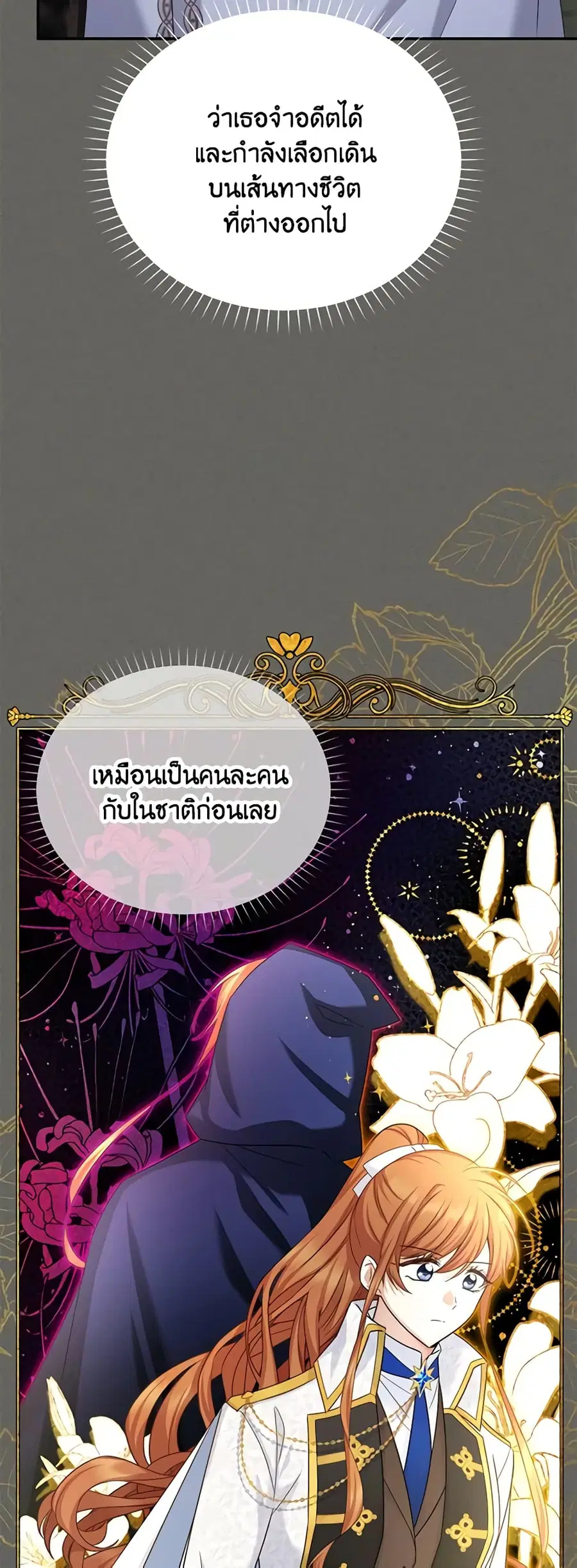The Soulless Duchess ตอนที่ 139 หน้า 23