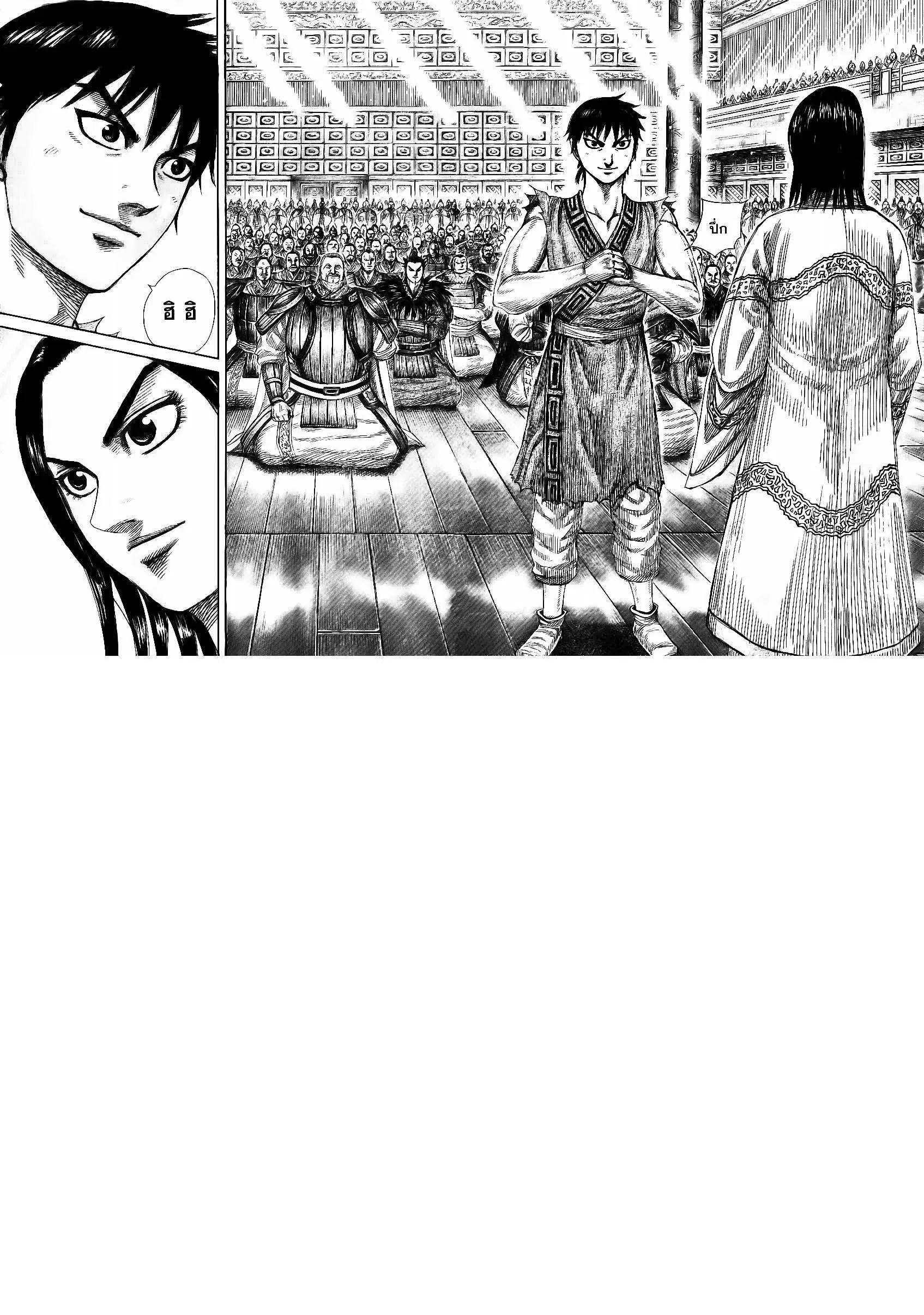 Kingdom ตอนที่ 355 หน้า 13