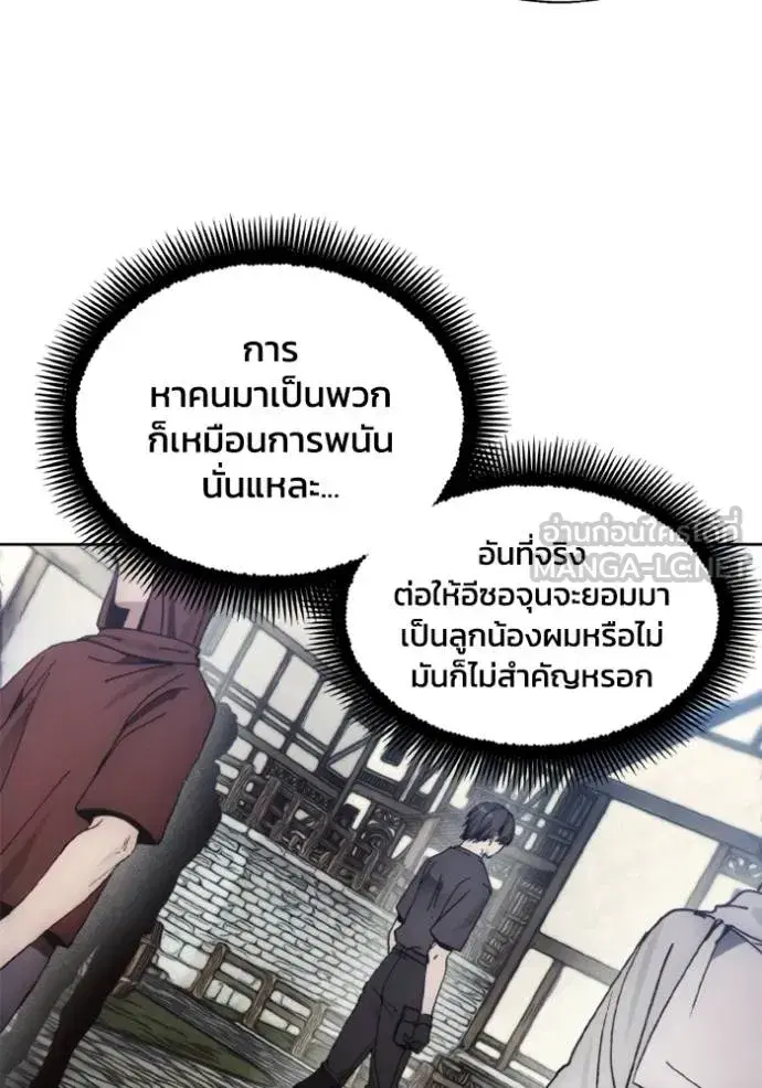 How to Live as a Villain ตอนที่ 154 หน้า 12