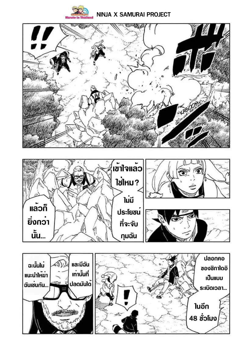 Boruto: Naruto Next Generations – โบรูโตะ: นารูโตะ เน็กซ์ เจนเนเรชั่น ตอนที่ 44 หน้า 37