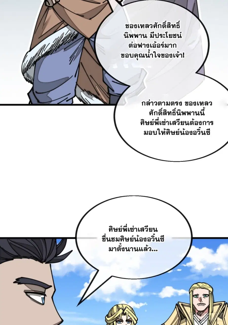 I’m Really Not the Son of Luck ตอนที่ 120 หน้า 22