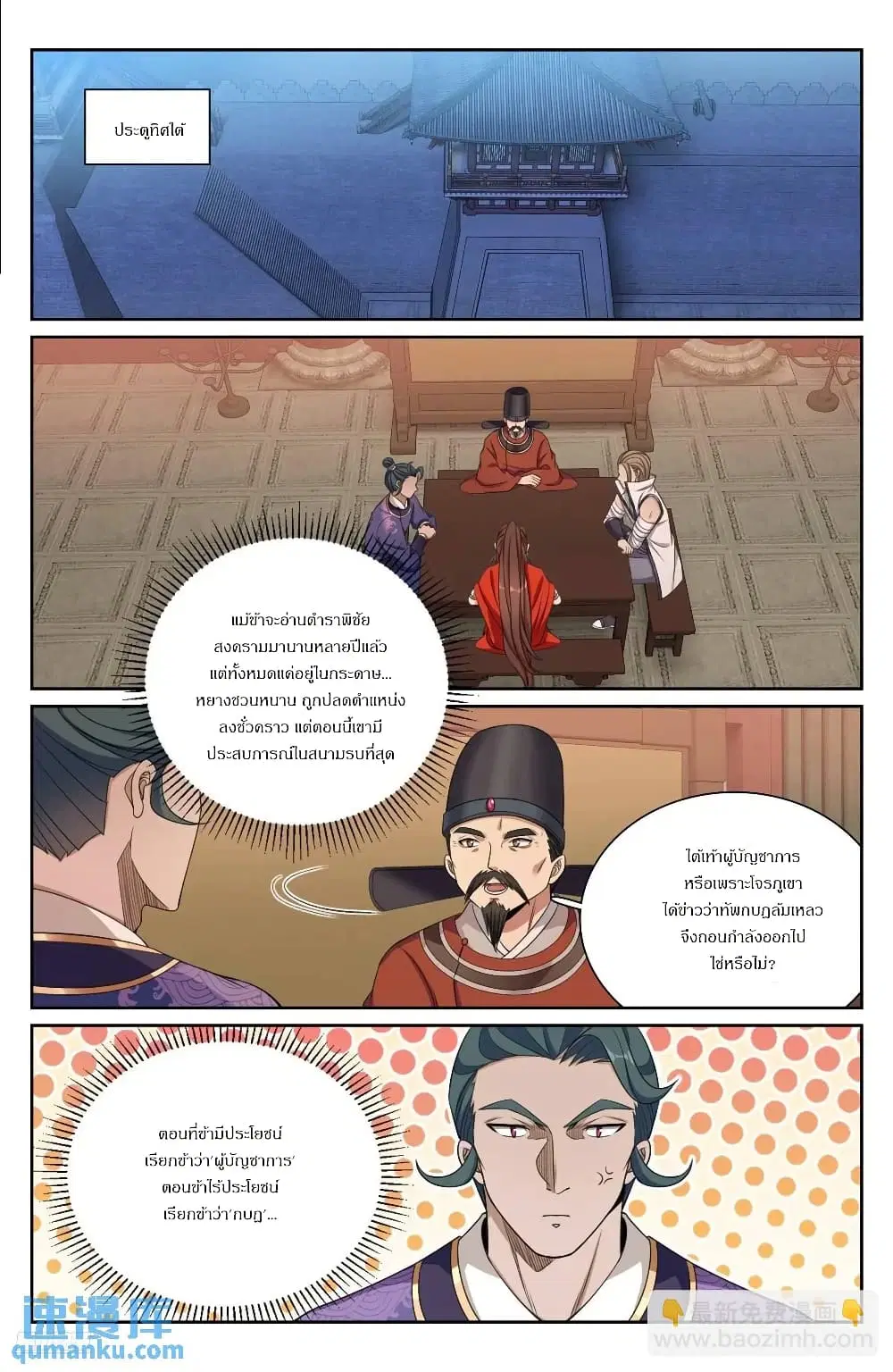 Nightwatcher ตอนที่ 276 หน้า 5