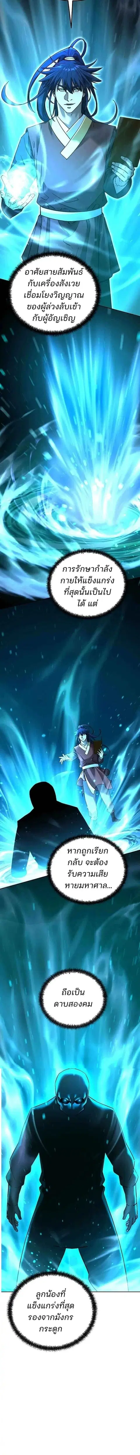 The Reborn Ranker Chronicles ตอนที่ 142 หน้า 7