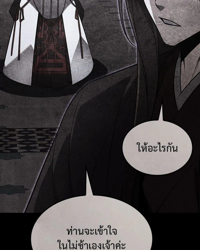 I Reincarnated As The Crazed Heir เกิดอีกทีเป็นว่าที่ประมุขลัทธิมาร ตอนที่ 123 หน้า 200