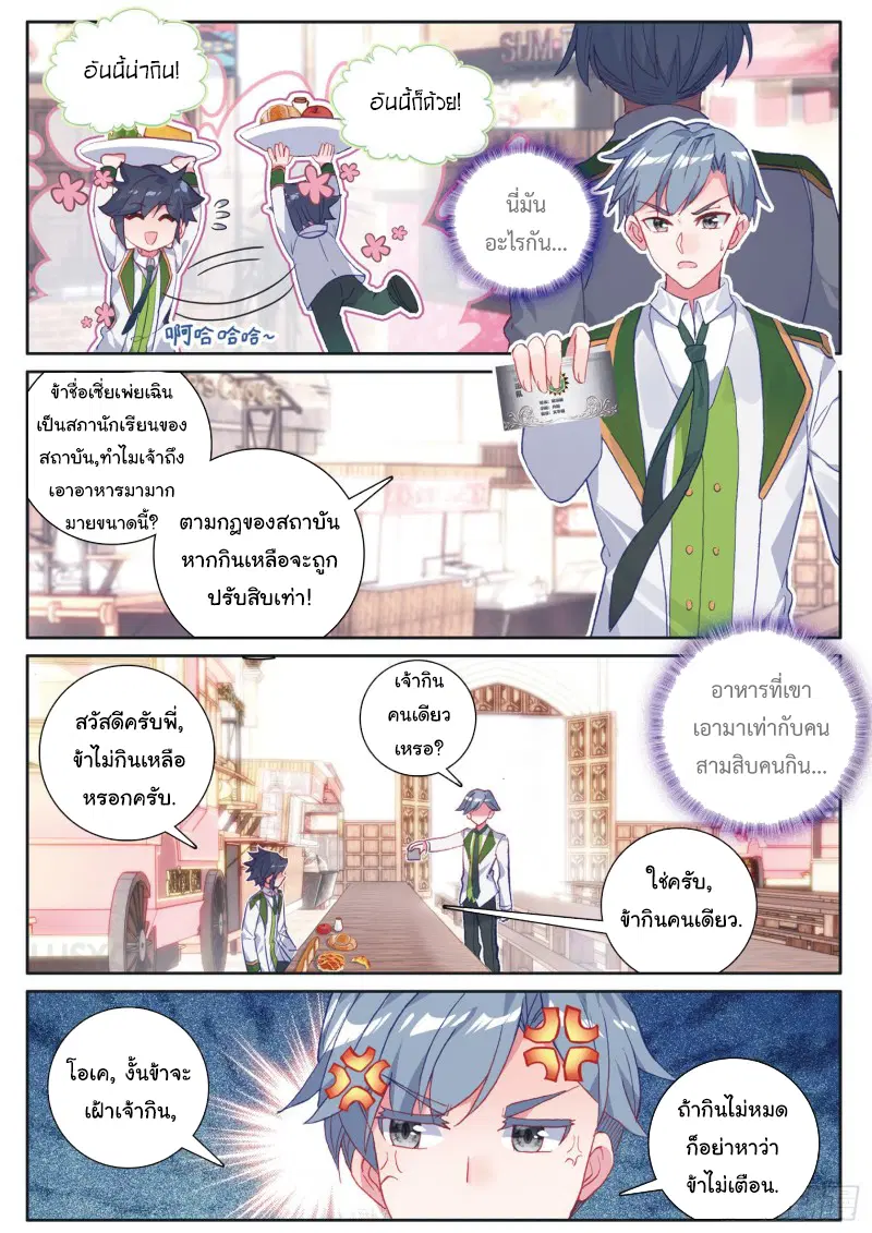 Douluo Dalu III: Longwang Chuanshuo ตอนที่ 175 หน้า 10