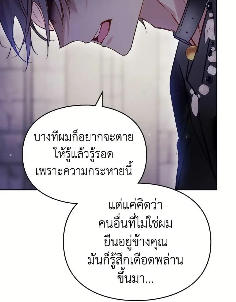 Death Is The Only Ending For The Villainess ตอนที่ 169 หน้า 10