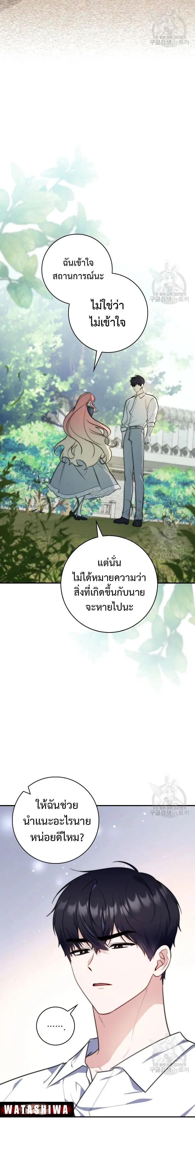 A Princess Who Reads Fortune ตอนที่ 32 หน้า 6