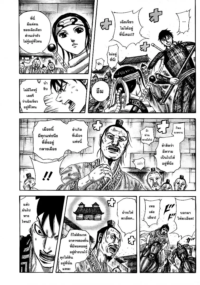 Kingdom ตอนที่ 376 หน้า 7