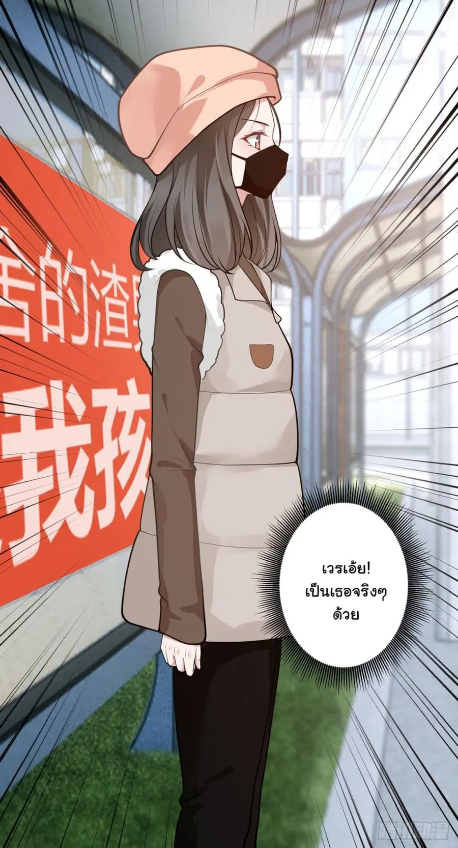 I Really Don’t Want to be Reborn ตอนที่ 158 หน้า 17