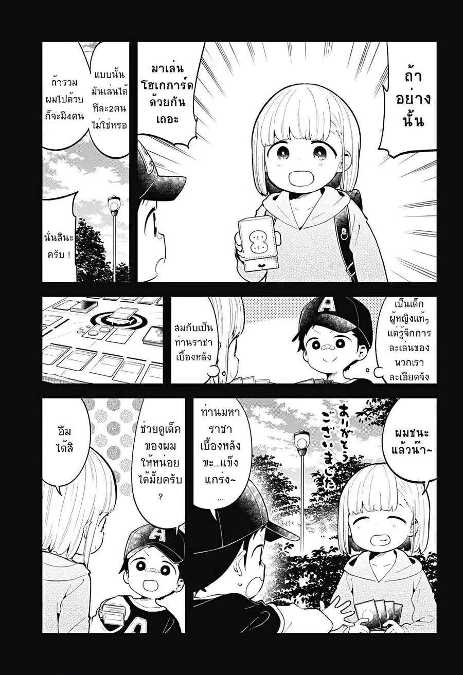 Aharen-san wa Hakarenai ตอนที่ 119 หน้า 5