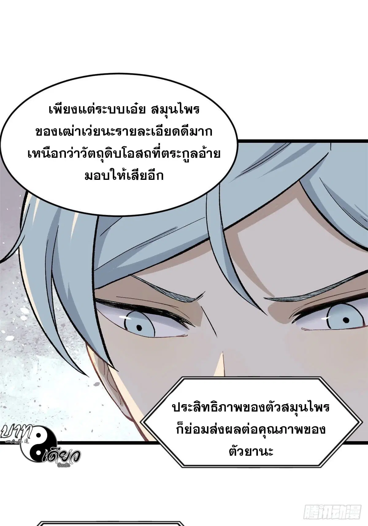 All Hail the Sect Leader ตอนที่ 84 หน้า 47