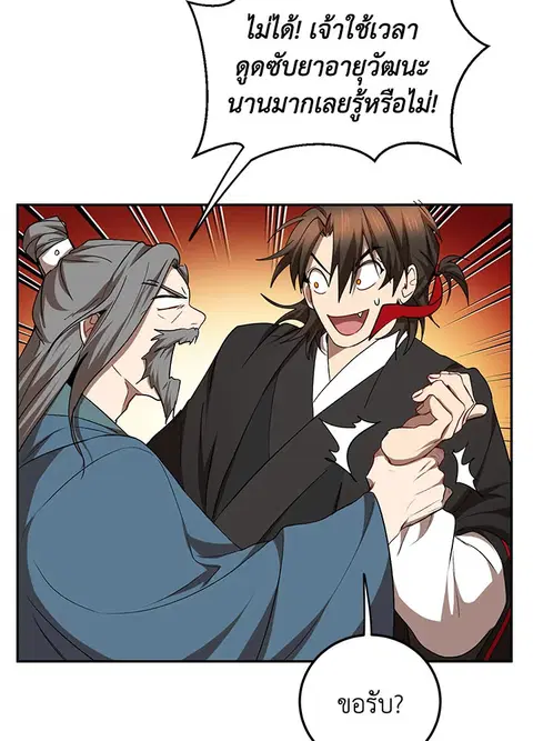 Path of the Shaman ตอนที่ 61 หน้า 68