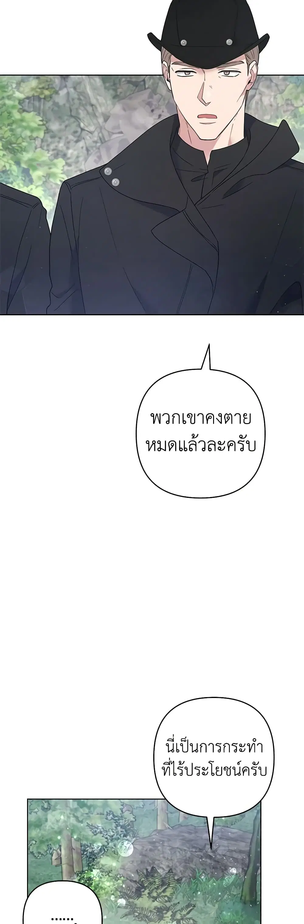 What It Means to Be You ตอนที่ 76 หน้า 22