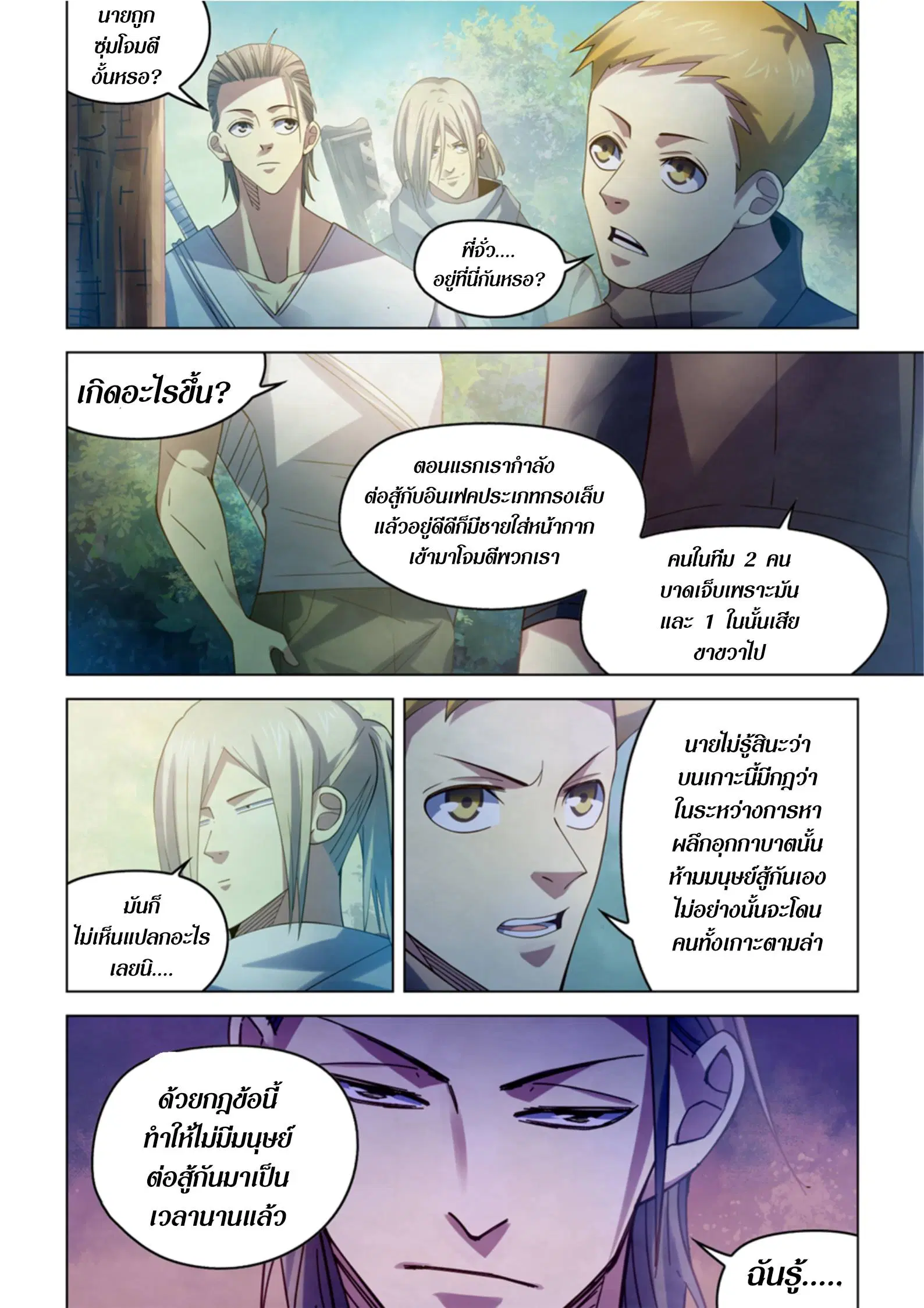 The Last Human ตอนที่ 385 หน้า 15