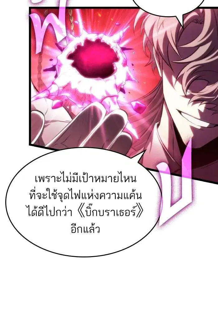 The World After the end โลกหลังการล่มสลาย ตอนที่ 226 หน้า 73