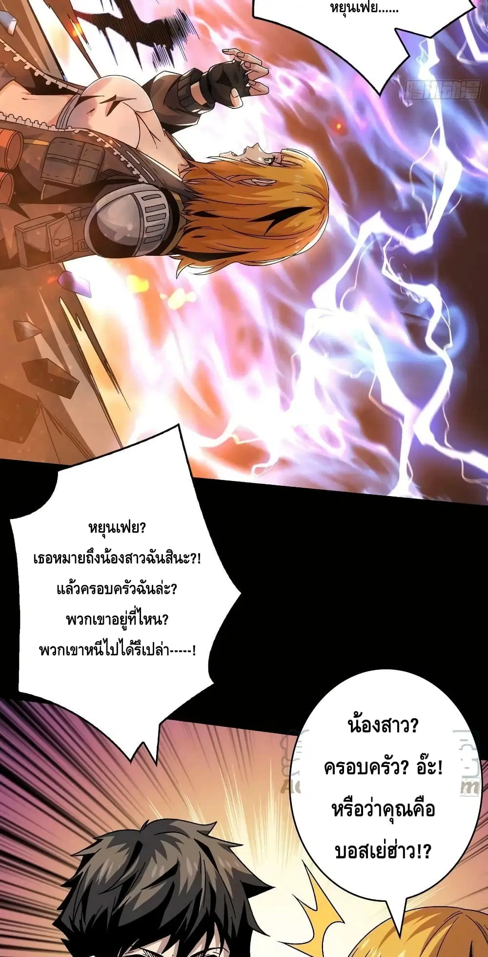 King Account at the Start ตอนที่ 211 หน้า 15